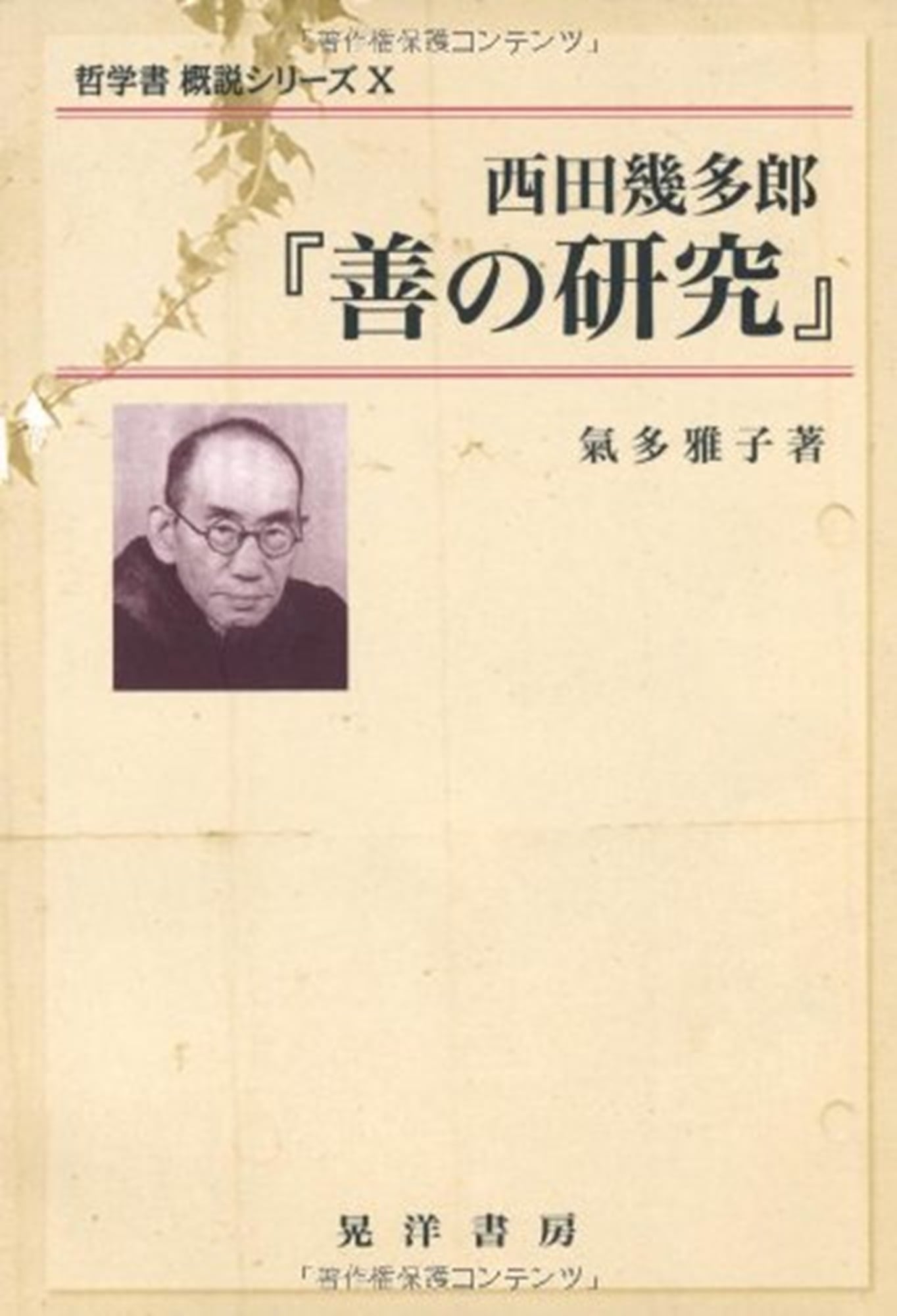 Zen no kenkyū fue la obra más importante de Kitarō Nishida