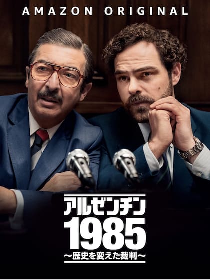 Afiche con el que Amazon Prime Video promociona "Argentina, 1985" en Japón