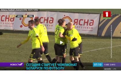 La Liga Premier de Bielorrusia tuvo este jueves los dos primeros partidos de la fecha inicial del torneo