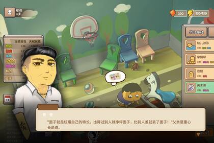 Como en la vida real, mantener las apariencias es importante en el juego Chinese Parents