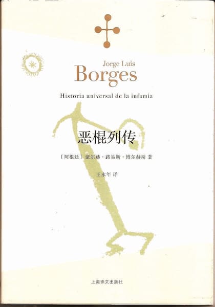 En ‘Historia universal de la infamia’, Borges presenta a una pirata china