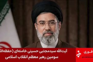 Mojtaba Khamenei habló en la televisión iraní y mandó una nueva advertencia a Trump