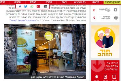 Foto de Brizel en el portal Israel Hayom, la panadería de Mea Hashearim en Israel que se volvió famosa por su cheeseke gracias a Shtisel