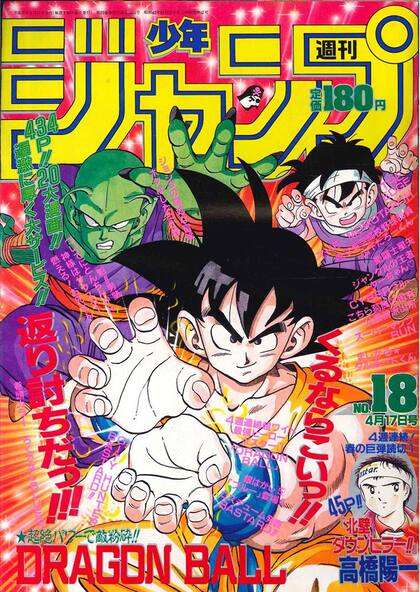 Ilustración de Akira Toriyama para una portada del semanario Shōnen Jump, donde apareció serializado el manga de Dragon Ball