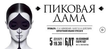 El afiche del estreno de la versión coreográfica de Urlezaga, que será este jueves