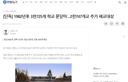 La agencia coreana Yonhap advertía en 2016 que "podrían cerrar 2747 escuelas más".