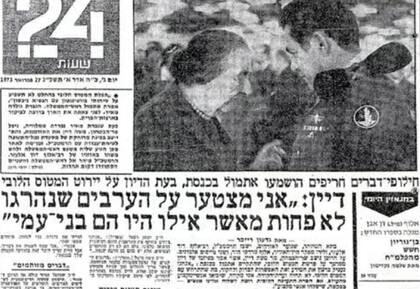 La cobertura de los diarios israelíes