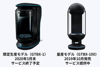 La primera edición, denominada GTBX-1, dejará de funcionar en mayo de 2020 y será reemplazada por el modelo GTBX-100, que estará disponible sin cargo para Kondo y los usuarios de la primera generación de hologramas