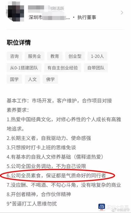 La publicación original, escrita en el idioma chino, especifica que los candidatos tienen que ser vegetarianos