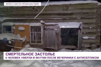 La reunión tuvo lugar en una casa de la localidad rusa de Tomtor, donde fallecieron los primeros tres envenenados por ingesta del desinfectante